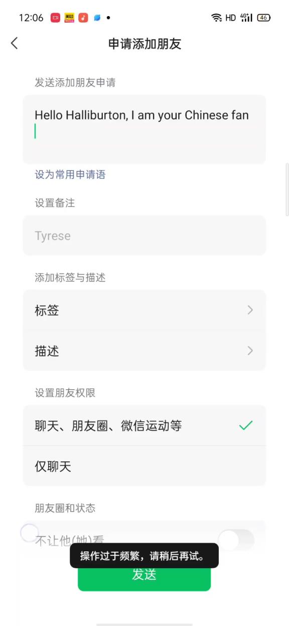 球迷申請?zhí)砑庸D微信好友 沒想到已經(jīng)加爆了