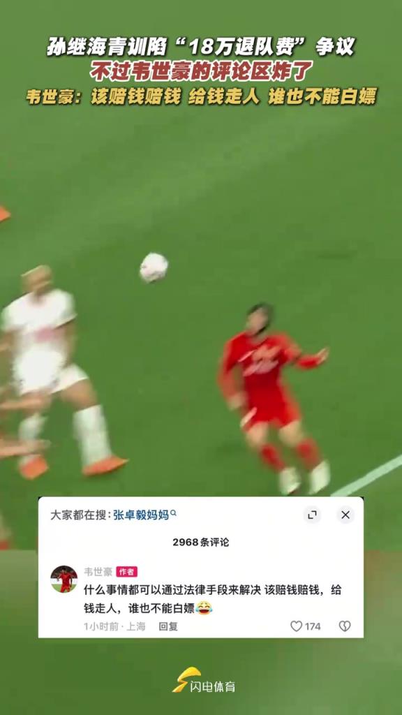 世豪社媒炸裂發(fā)言：每次拿轉(zhuǎn)會(huì)分成，魯能比我簽合同還積極