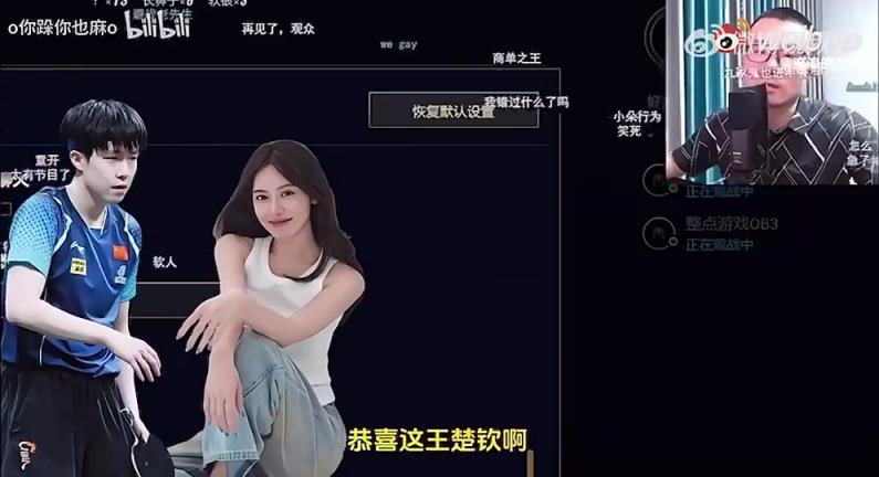 王楚欽美娜傳緋聞？徐靜雨評(píng)價(jià)：恭喜王楚欽！百年好合，早生貴子